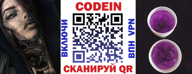 Codein Purple Drank  Купить где  Борзя 